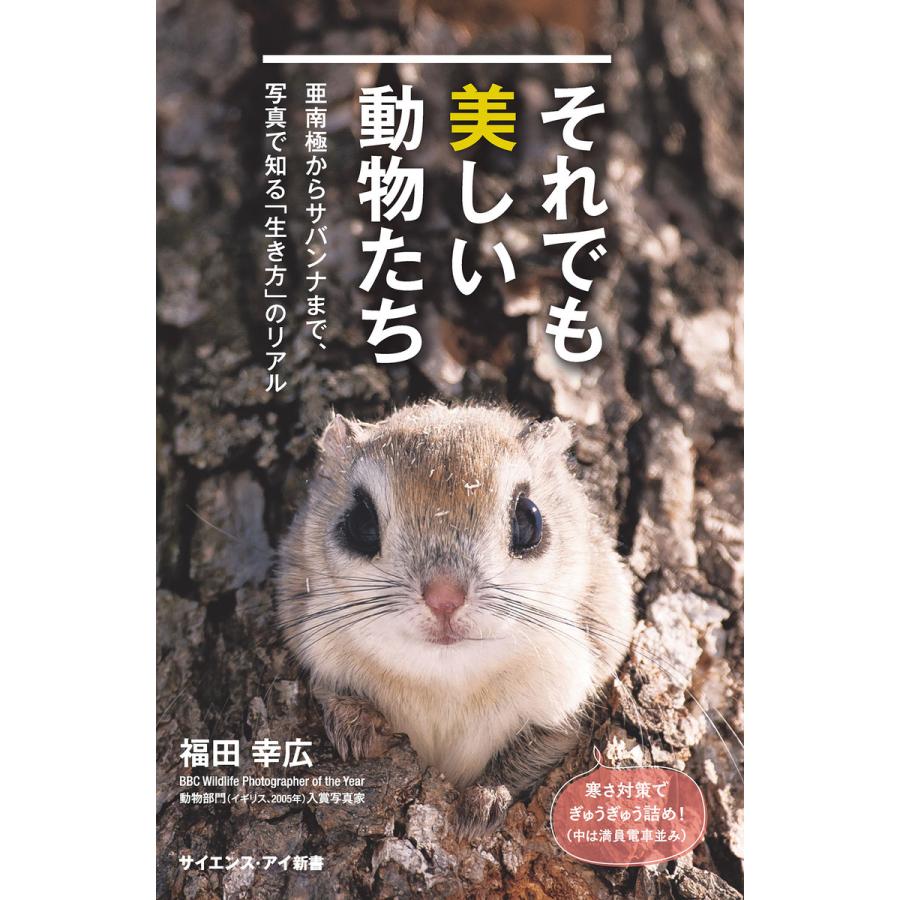 初回50 Offクーポン それでも美しい動物たち 電子書籍版 福田幸広 B Ebookjapan 通販 Yahoo ショッピング