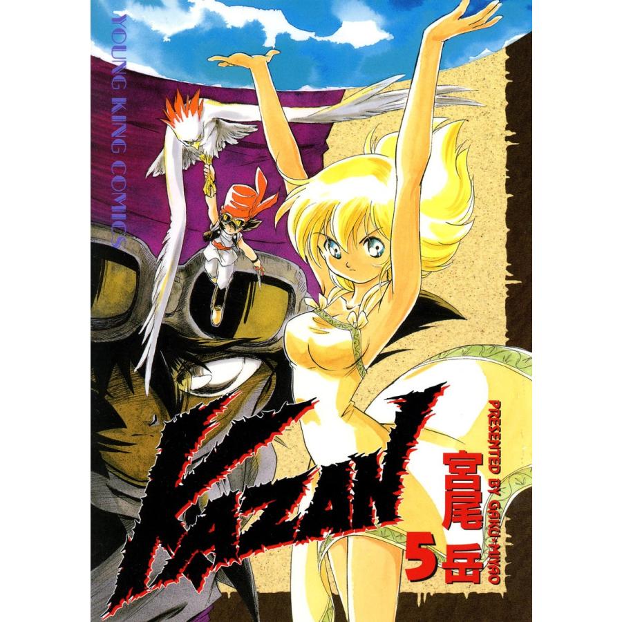 Kazan 5 電子書籍版 宮尾岳 B Ebookjapan 通販 Yahoo ショッピング