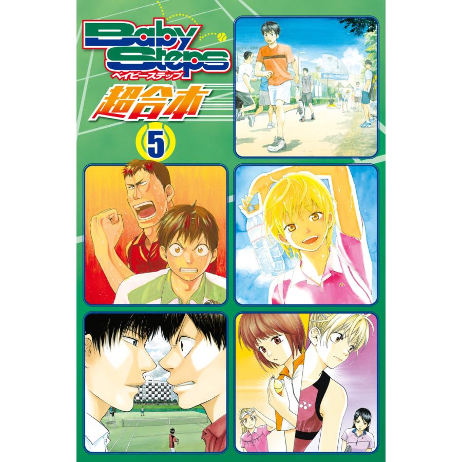 ベイビーステップ 超合本版 5 電子書籍版 勝木光 B Ebookjapan 通販 Yahoo ショッピング
