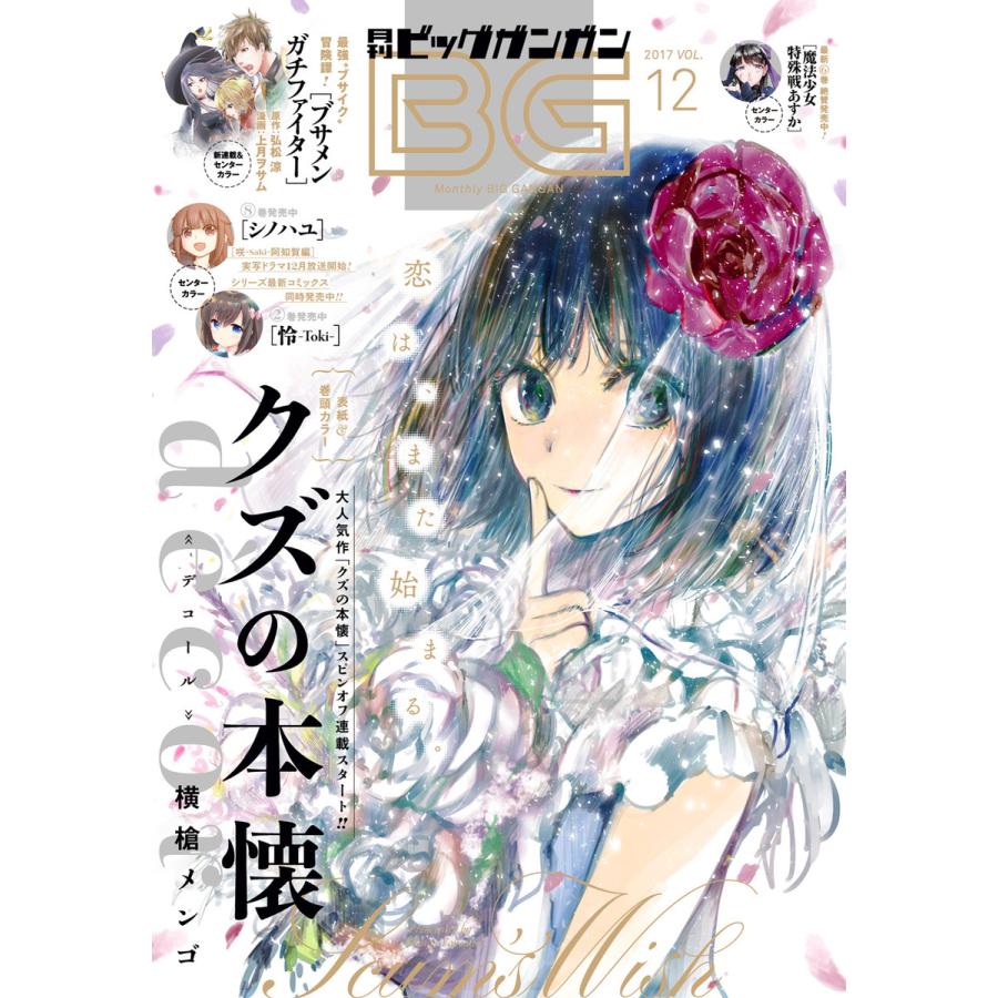 デジタル版月刊ビッグガンガン 17 Vol 12 電子書籍版 B Ebookjapan 通販 Yahoo ショッピング