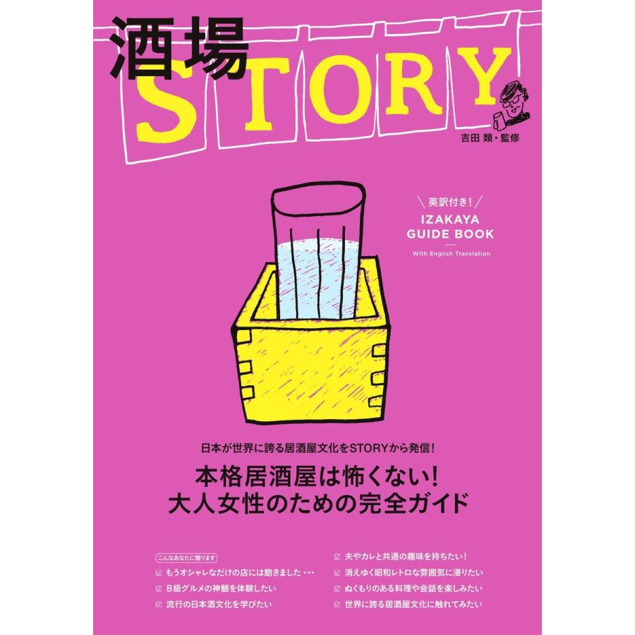 STORY 酒場STORY 電子書籍版 / STORY編集部｜ebookjapan