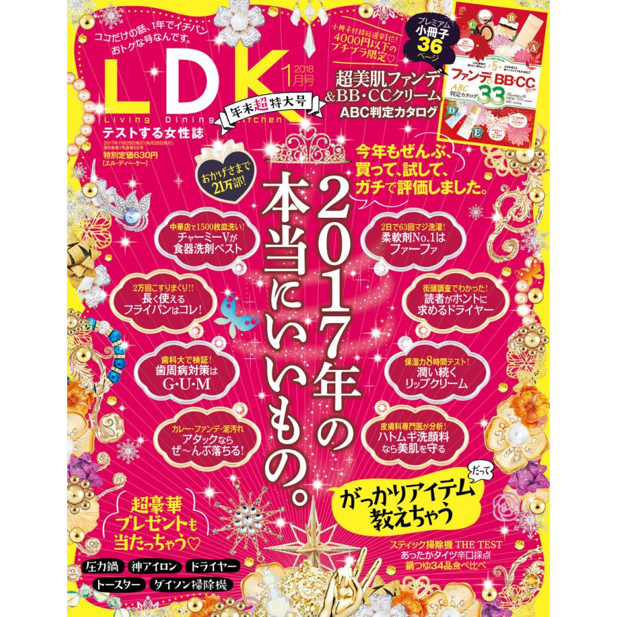 Ldk エル ディー ケー 18年1月号 電子書籍版 編 Ldk編集部 B Ebookjapan 通販 Yahoo ショッピング