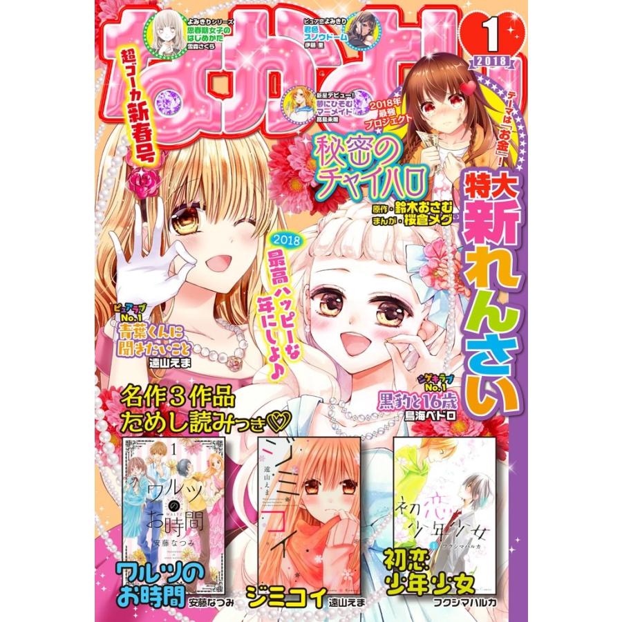 なかよし 18年1月号 17年12月1日発売 電子書籍版 なかよし編集部 B Ebookjapan 通販 Yahoo ショッピング