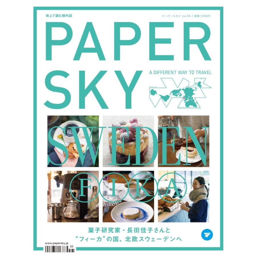 PAPERSKY(ペーパースカイ) no.55 電子書籍版 / PAPERSKY(ペーパースカイ)編集部｜ebookjapan