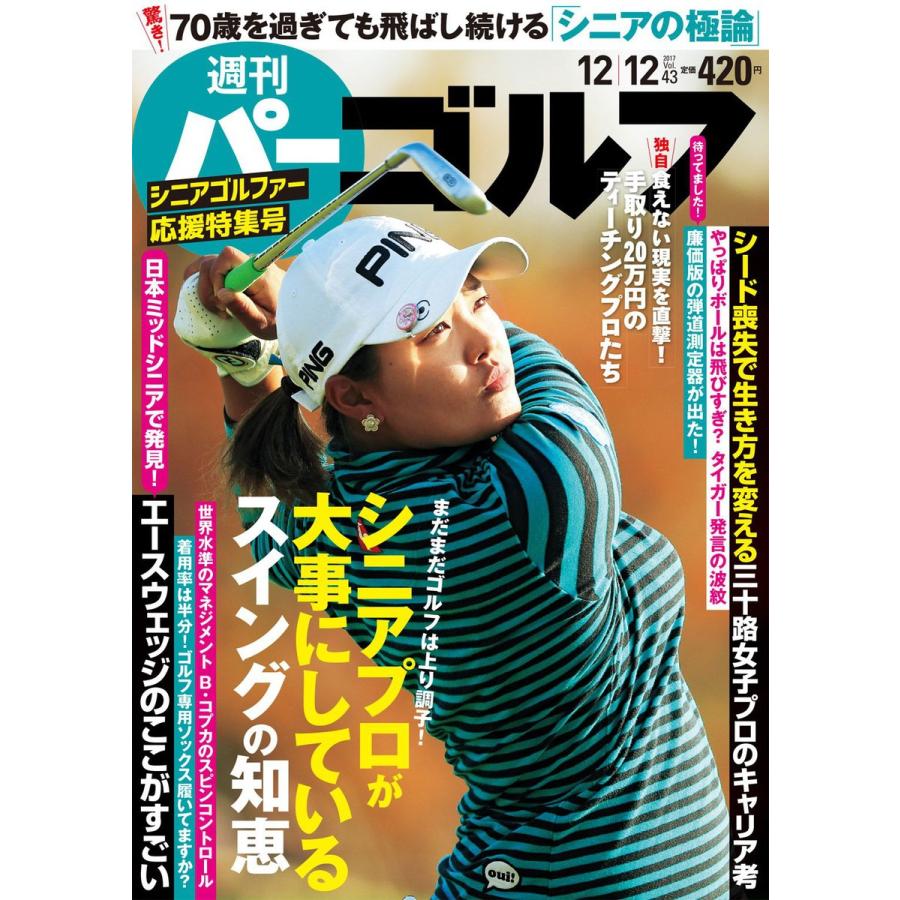 週刊パーゴルフ 2017/12/12号 電子書籍版 / パーゴルフ｜ebookjapan