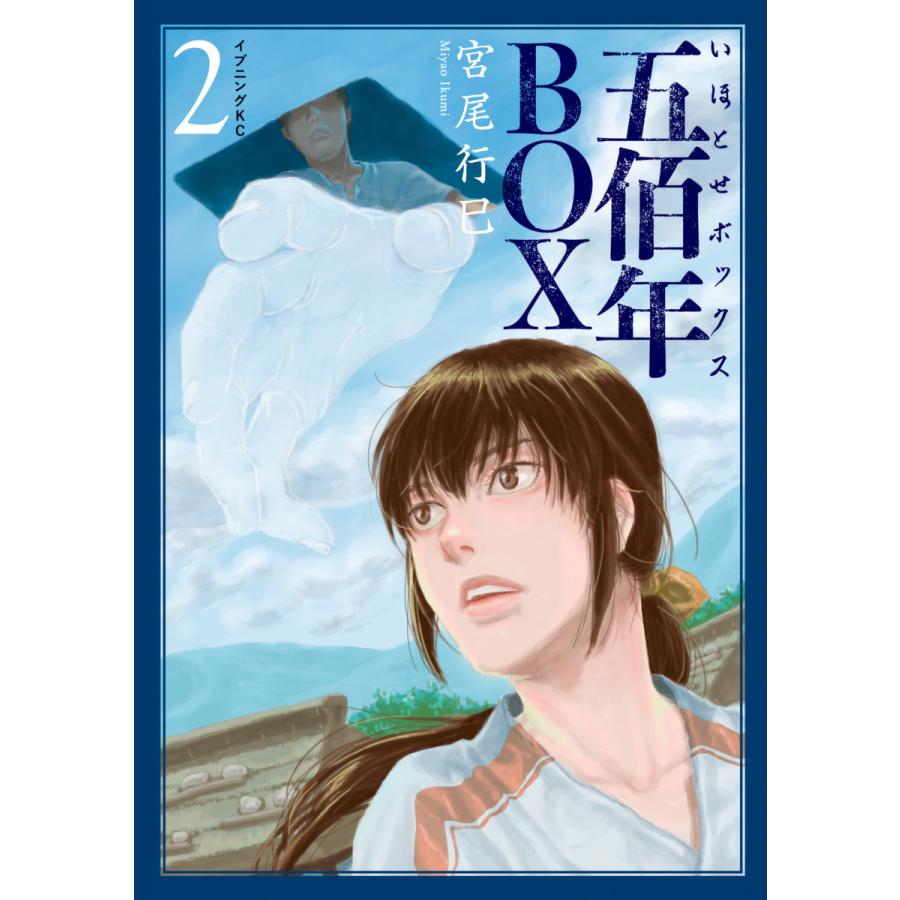 五佰年box 2 電子書籍版 宮尾行巳 B Ebookjapan 通販 Yahoo ショッピング