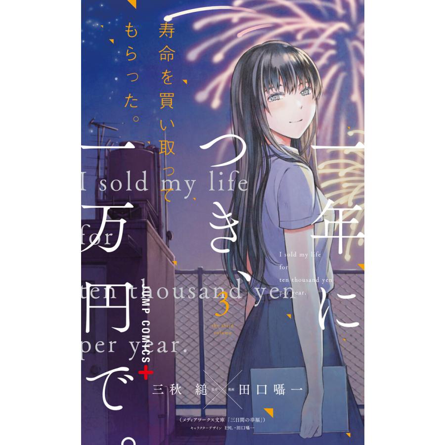 三秋縋 三日間の幸福の商品一覧 通販 Yahoo ショッピング