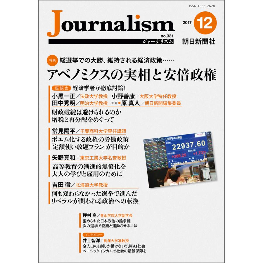 Journalism 17年12月号 電子書籍版 朝日新聞社ジャーナリスト学校 B Ebookjapan 通販 Yahoo ショッピング