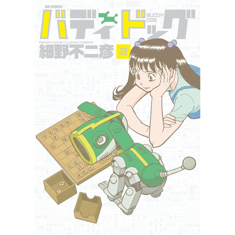 バディドッグ 2 電子書籍版 細野不二彦 B Ebookjapan 通販 Yahoo ショッピング