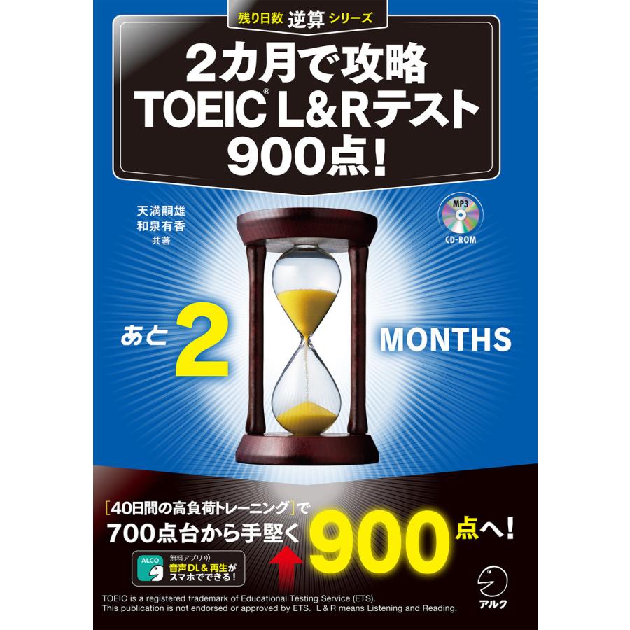 新形式問題対応 音声dl付 2カ月で攻略 Toeic R L Rテスト900点 電子書籍版 著 天満嗣雄 著 和泉有香 B Ebookjapan 通販 Yahoo ショッピング