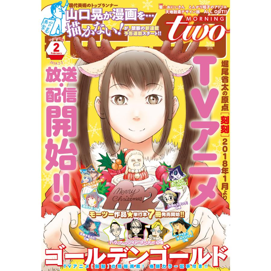 月刊モーニング ツー 18年2月号 17年12月21日発売 電子書籍版 モーニング ツー B Ebookjapan 通販 Yahoo ショッピング