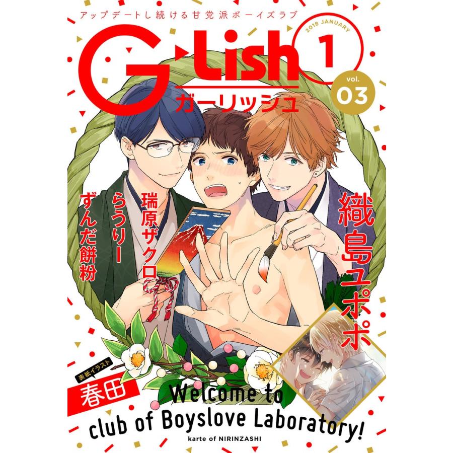 G-Lish2018年1月号 Vol.3 電子書籍版 / G-Lish編集部｜ebookjapan