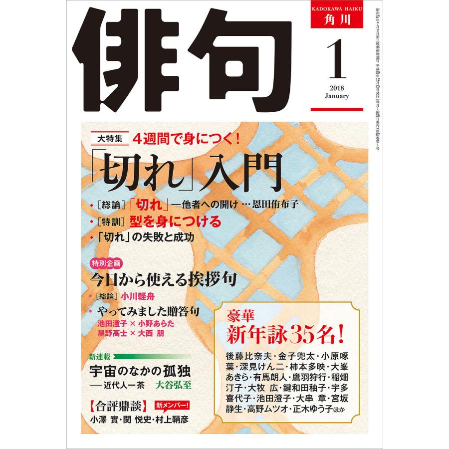 俳句 30年1月号 電子書籍版 編 角川文化振興財団 B Ebookjapan 通販 Yahoo ショッピング