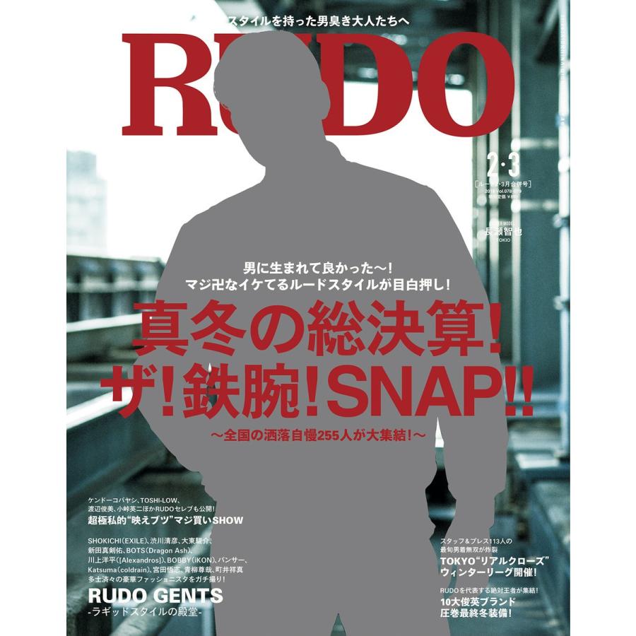 RUDO 2018年2・3月合併号 電子書籍版 / RUDO編集部｜ebookjapan