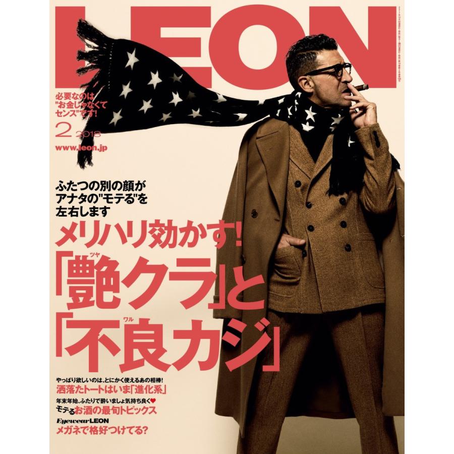 LEON(レオン) 2018年2月号 電子書籍版 / LEON(レオン)編集部｜ebookjapan