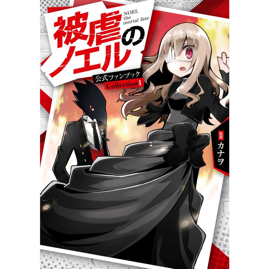 被虐のノエル 小説 Pc版ゲームの攻略本その他 の商品一覧 Pc版ゲーム ゲーム攻略本 本 雑誌 コミック 通販 Yahoo ショッピング