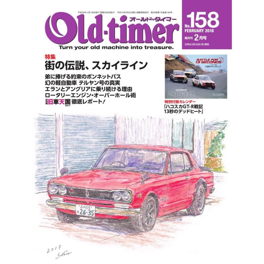 オールドタイマー(Old-timer) 2018年2月号 電子書籍版 / オールドタイマー(Old-timer)編集部｜ebookjapan