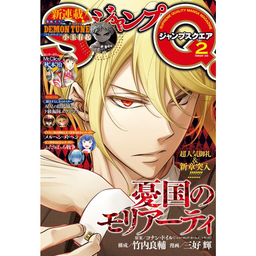 ジャンプSQ 2008年 2月号 表紙 テガミバチ センターカラー CLAYMORE