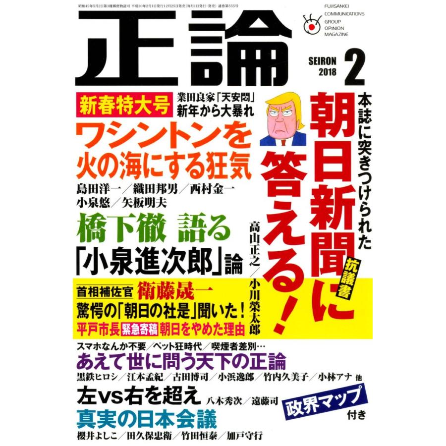 正論 2018年2月号 電子書籍版 / 正論編集部｜ebookjapan