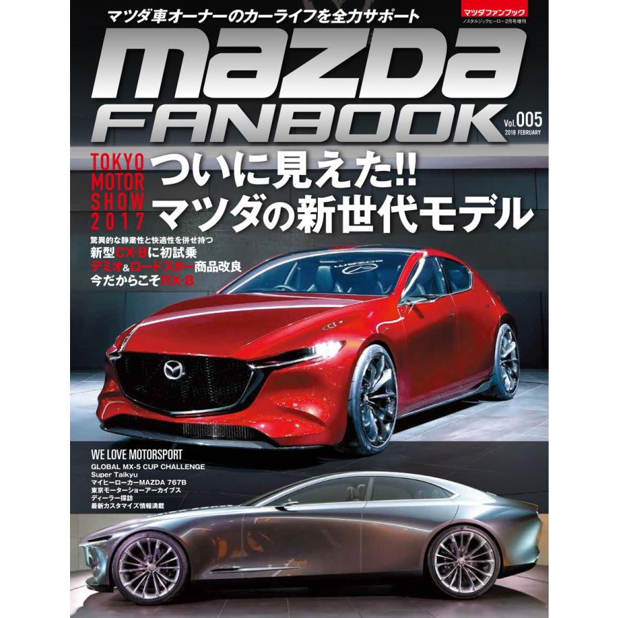 MAZDA FANBOOK Vol.005 電子書籍版 / マツダファンブック編集部｜ebookjapan