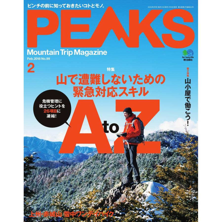 PEAKS 2018年2月号 No.99 電子書籍版 / PEAKS編集部｜ebookjapan