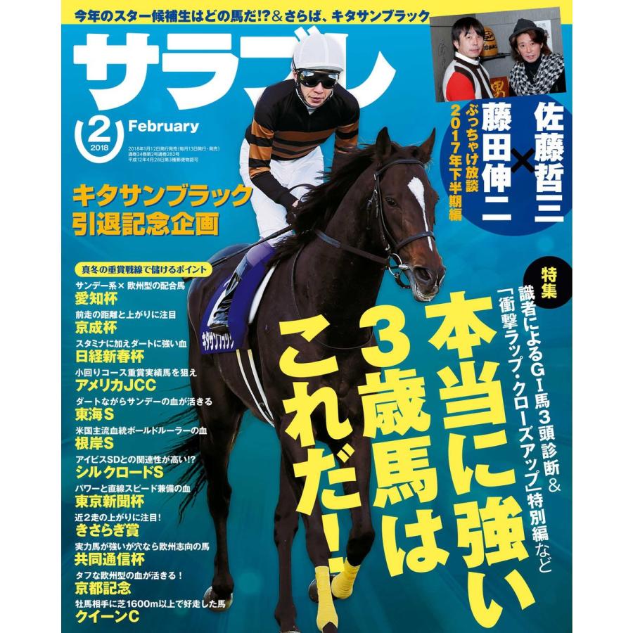 サラブレ 2018年2月号 電子書籍版 / 編集:サラブレ編集部｜ebookjapan