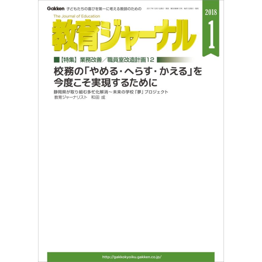 教育ジャーナル18年1月号lite版 第1特集 電子書籍版 教育ジャーナル編集部 B Ebookjapan 通販 Yahoo ショッピング