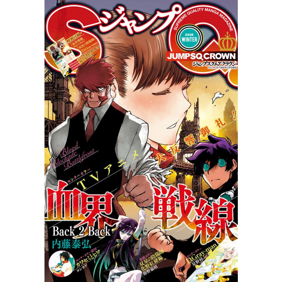 ジャンプsq Crown 18 Winter 電子書籍版 ジャンプsq 編集部 編 B Ebookjapan 通販 Yahoo ショッピング