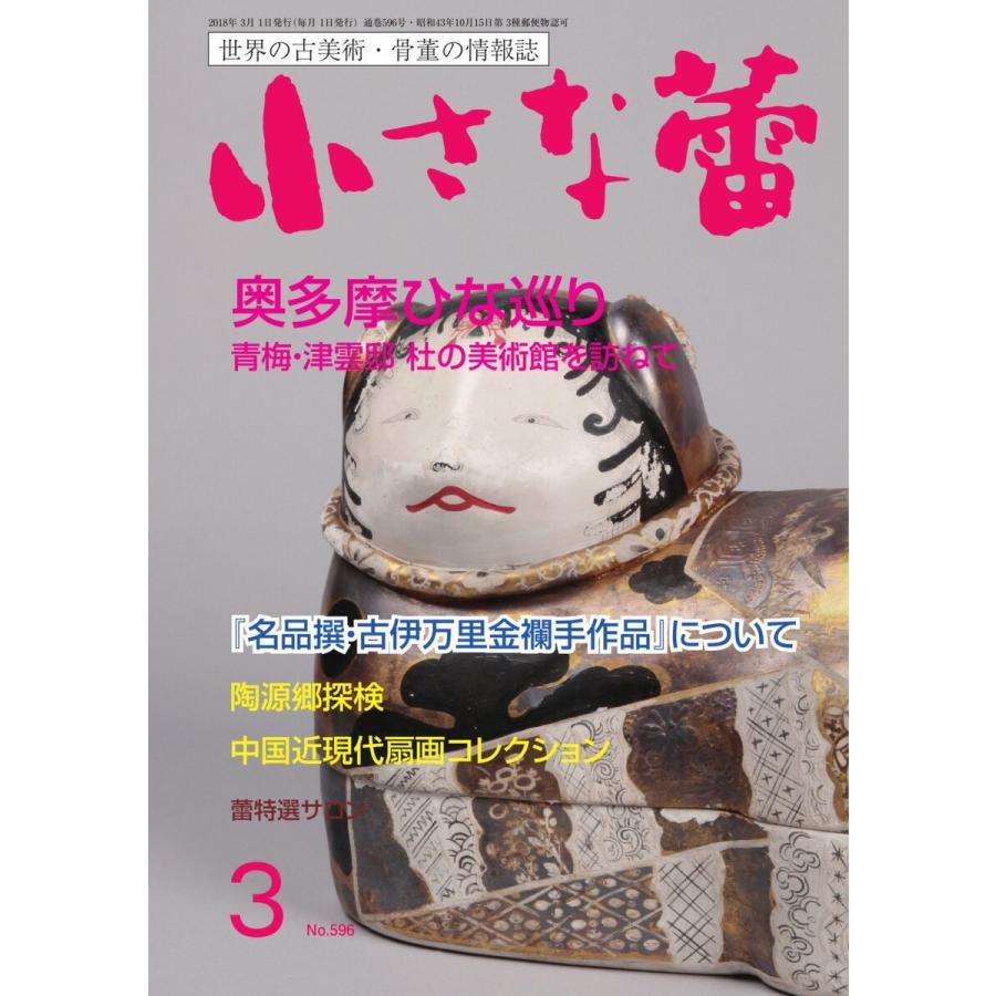 小さな蕾 No.596 電子書籍版 / 小さな蕾編集部｜ebookjapan