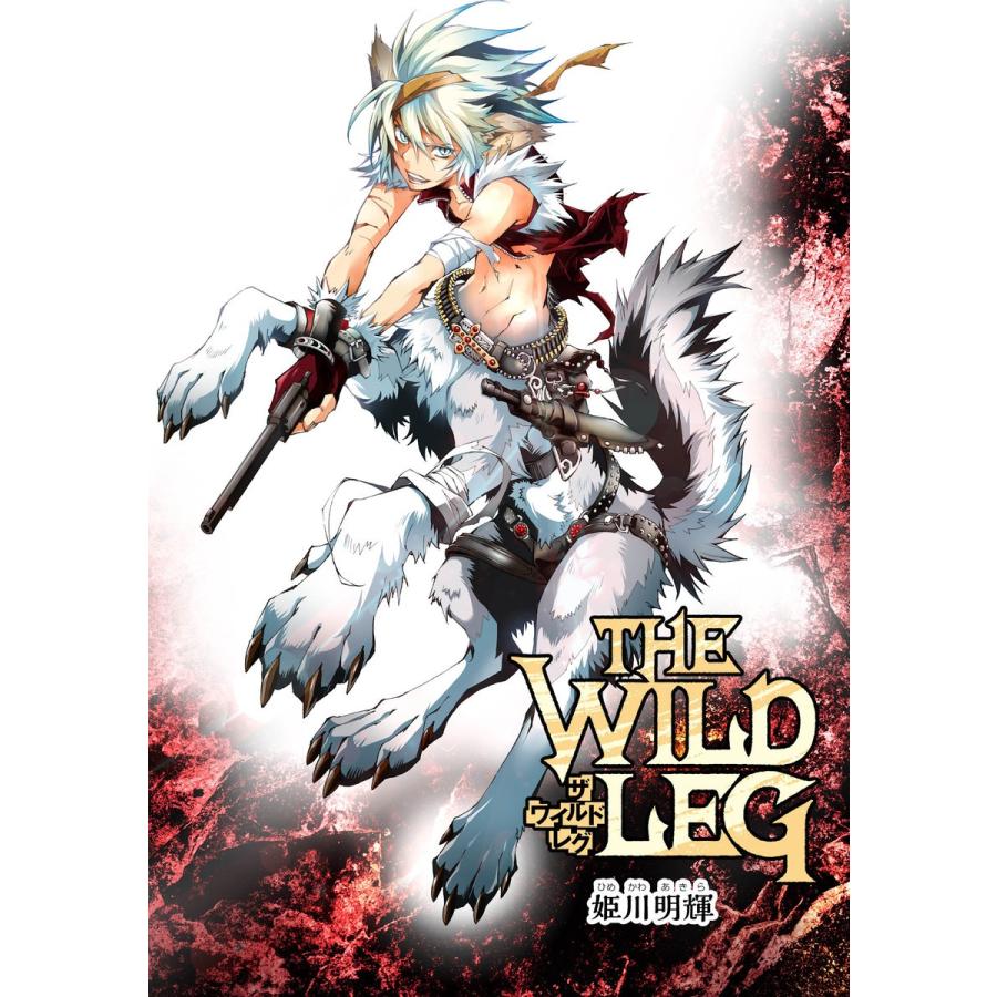 THE WILD LEG 第1話 電子書籍版 / 姫川明輝｜ebookjapan