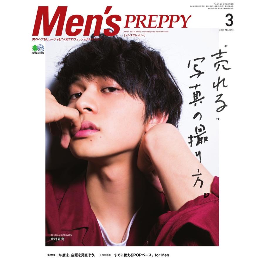Men’s PREPPY 2018年3月号 電子書籍版 / Men’s PREPPY編集部｜ebookjapan