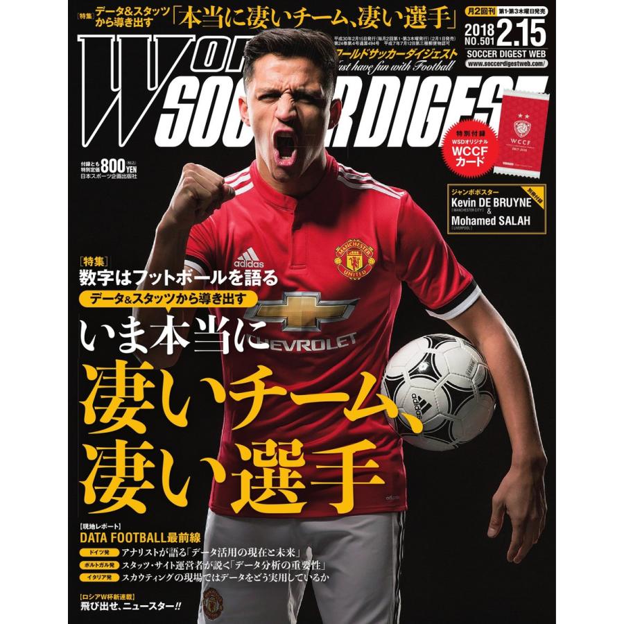 初回50 Offクーポン ワールドサッカーダイジェスト 18年2月15日号 電子書籍版 ワールドサッカーダイジェスト編集部 B Ebookjapan 通販 Yahoo ショッピング