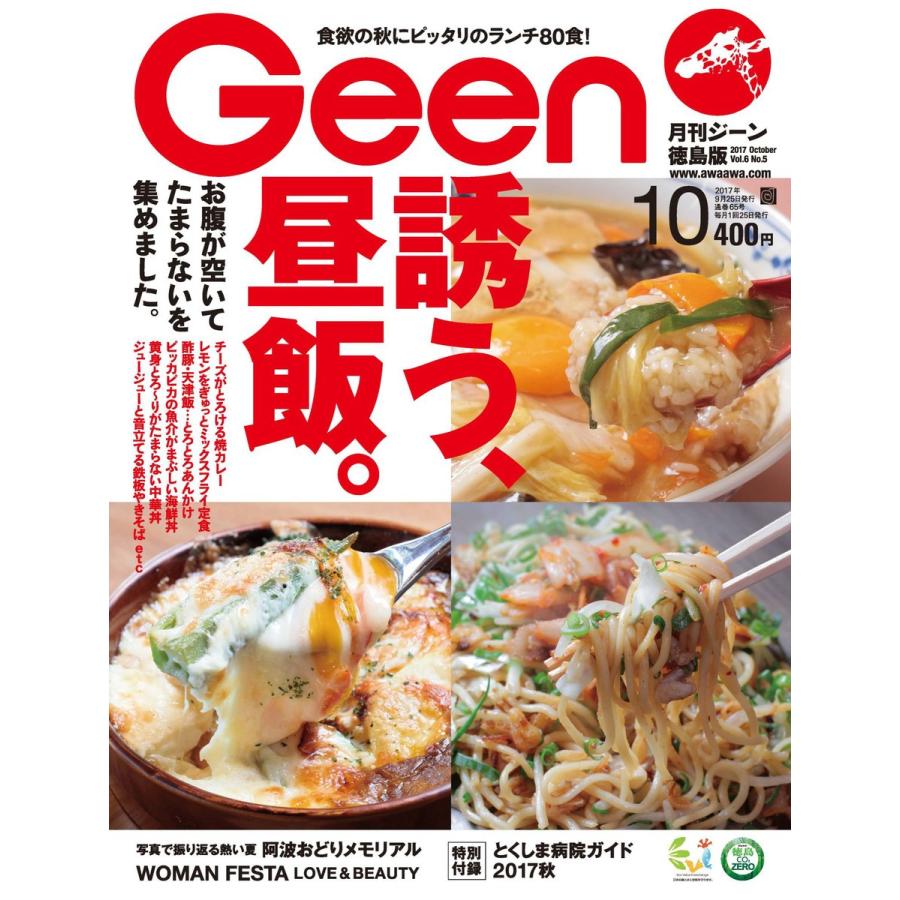 月刊Geen 2017年10月号 電子書籍版 / 株式会社あわわ｜ebookjapan