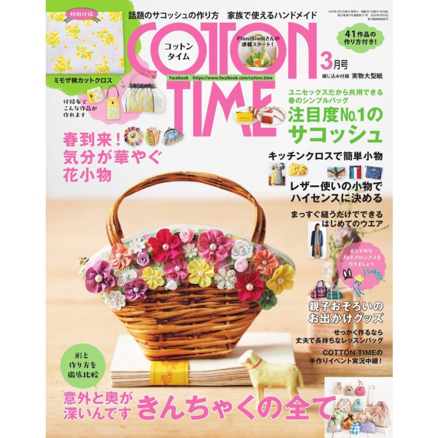 COTTON TIME 2018年3月号 電子書籍版 / COTTON TIME編集部｜ebookjapan