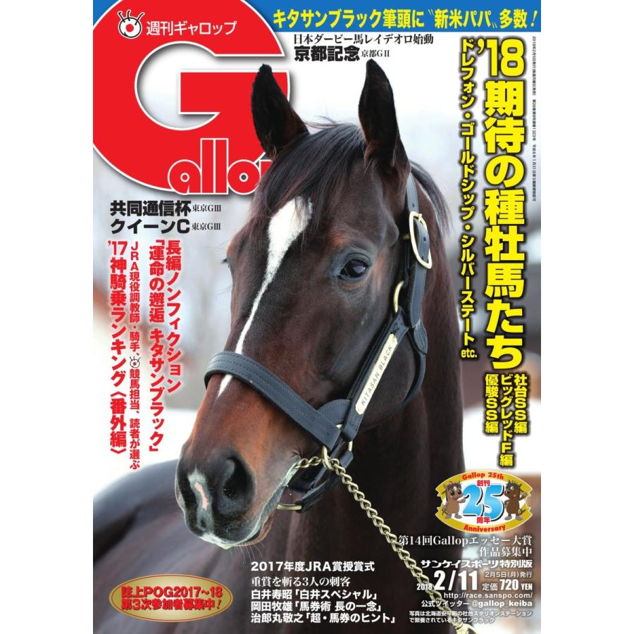 週刊Gallop(ギャロップ) 2月11日号 電子書籍版 / 週刊Gallop(ギャロップ)編集部｜ebookjapan