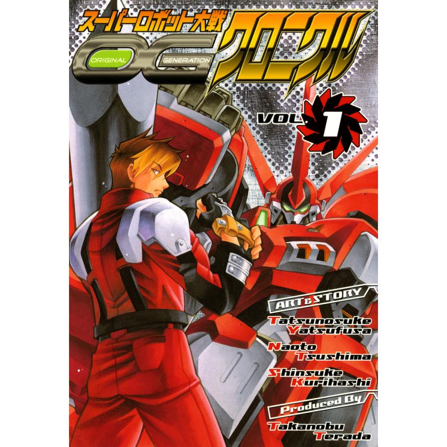 スーパーロボット大戦og クロニクルvol 1 電子書籍版 著者 八房龍之助 B Ebookjapan 通販 Yahoo ショッピング