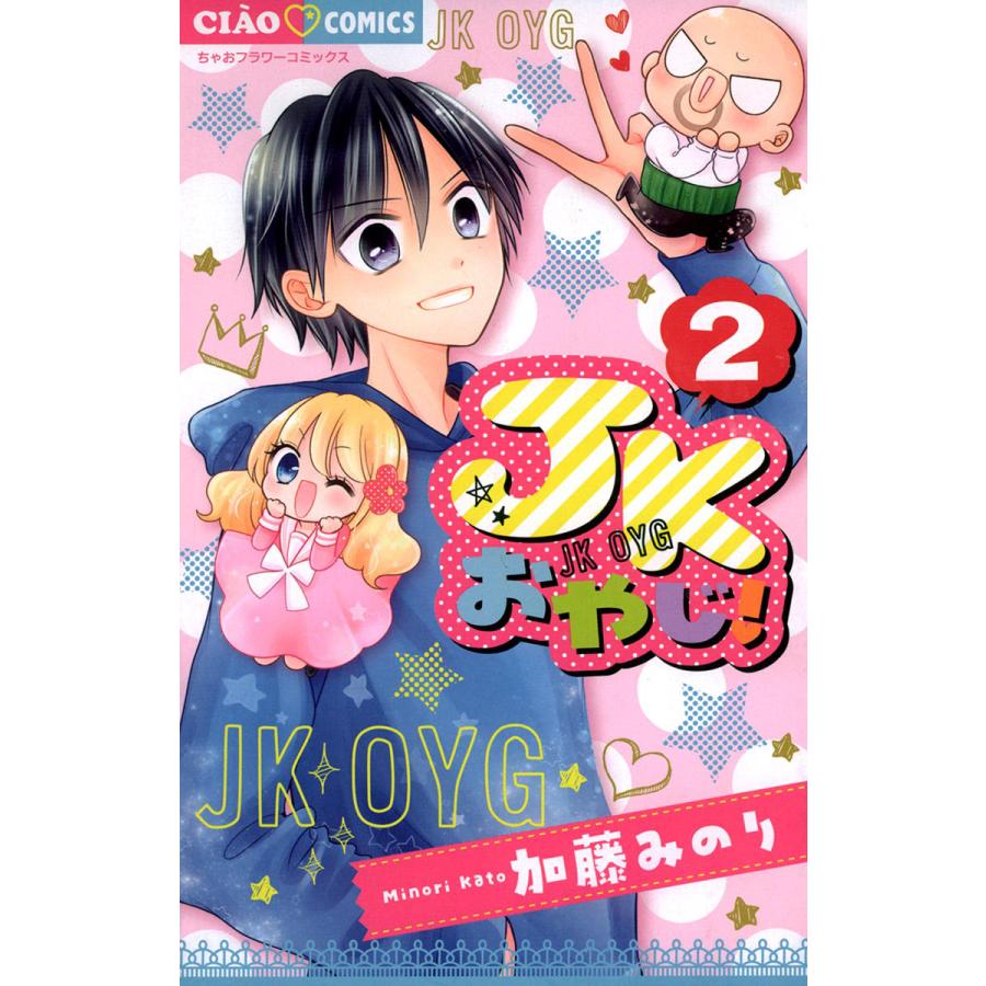 Jkおやじ 2 電子書籍版 加藤みのり B Ebookjapan 通販 Yahoo ショッピング
