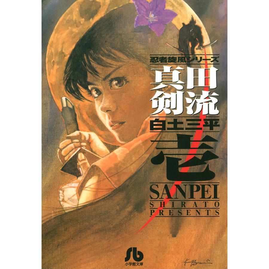 真田剣流 1 電子書籍版 白土三平 B Ebookjapan 通販 Yahoo ショッピング