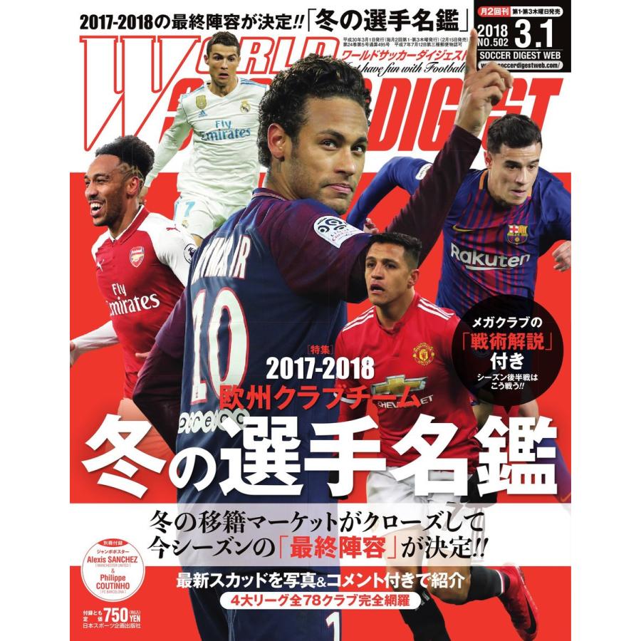 ワールドサッカーダイジェスト 2018年3月1日号 電子書籍版 / ワールドサッカーダイジェスト編集部｜ebookjapan