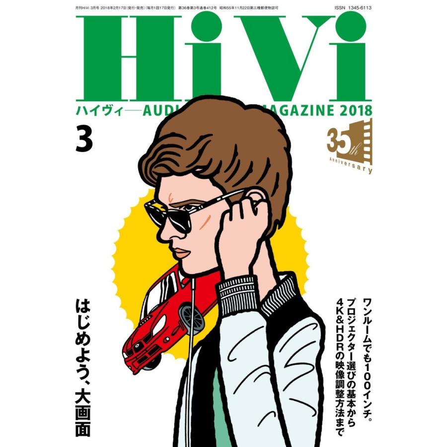 HiVi(ハイヴィ) 2018年3月号 電子書籍版 / HiVi(ハイヴィ)編集部｜ebookjapan