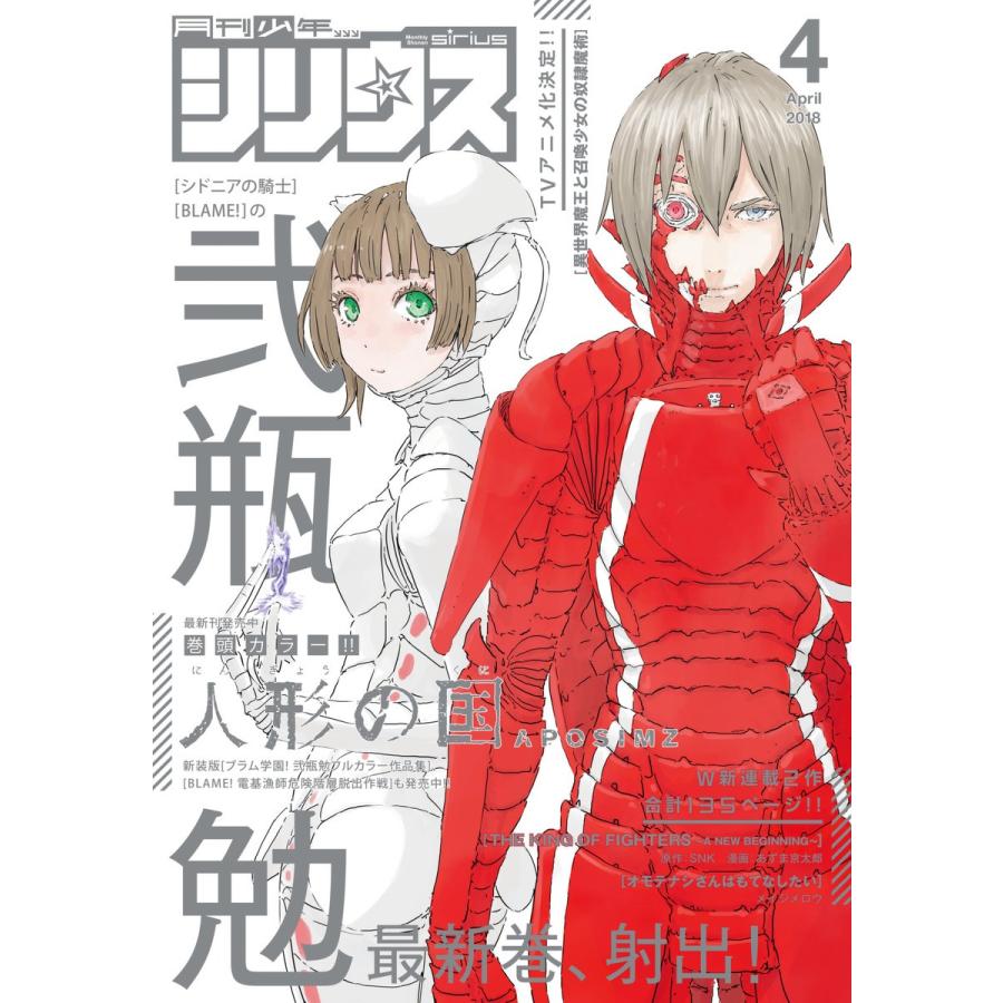 初回50 Offクーポン 月刊少年シリウス 18年4月号 18年2月26日発売 電子書籍版 月刊少年シリウス編集部 B Ebookjapan 通販 Yahoo ショッピング