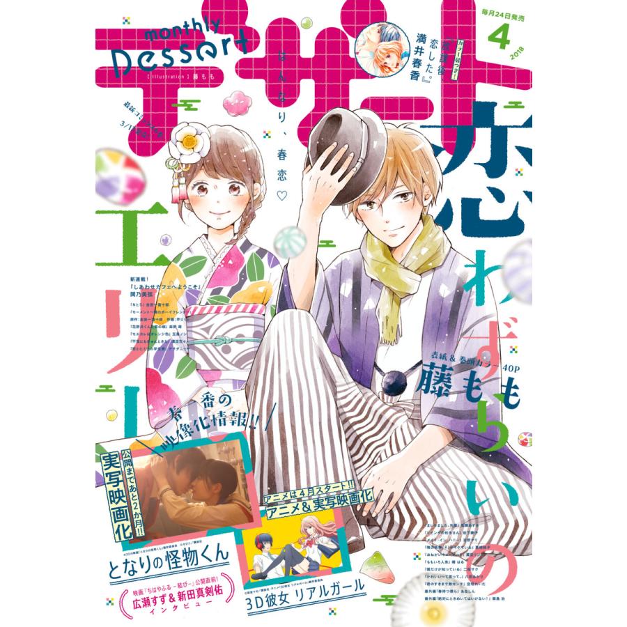 デザート 18年 4月号 18年2月24日発売 電子書籍版 デザート編集部 B Ebookjapan 通販 Yahoo ショッピング
