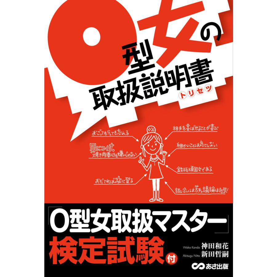 O型女の取説説明書 O型女は子ブタである 電子書籍版 著者 神田和花 著者 新田哲嗣 B Ebookjapan 通販 Yahoo ショッピング