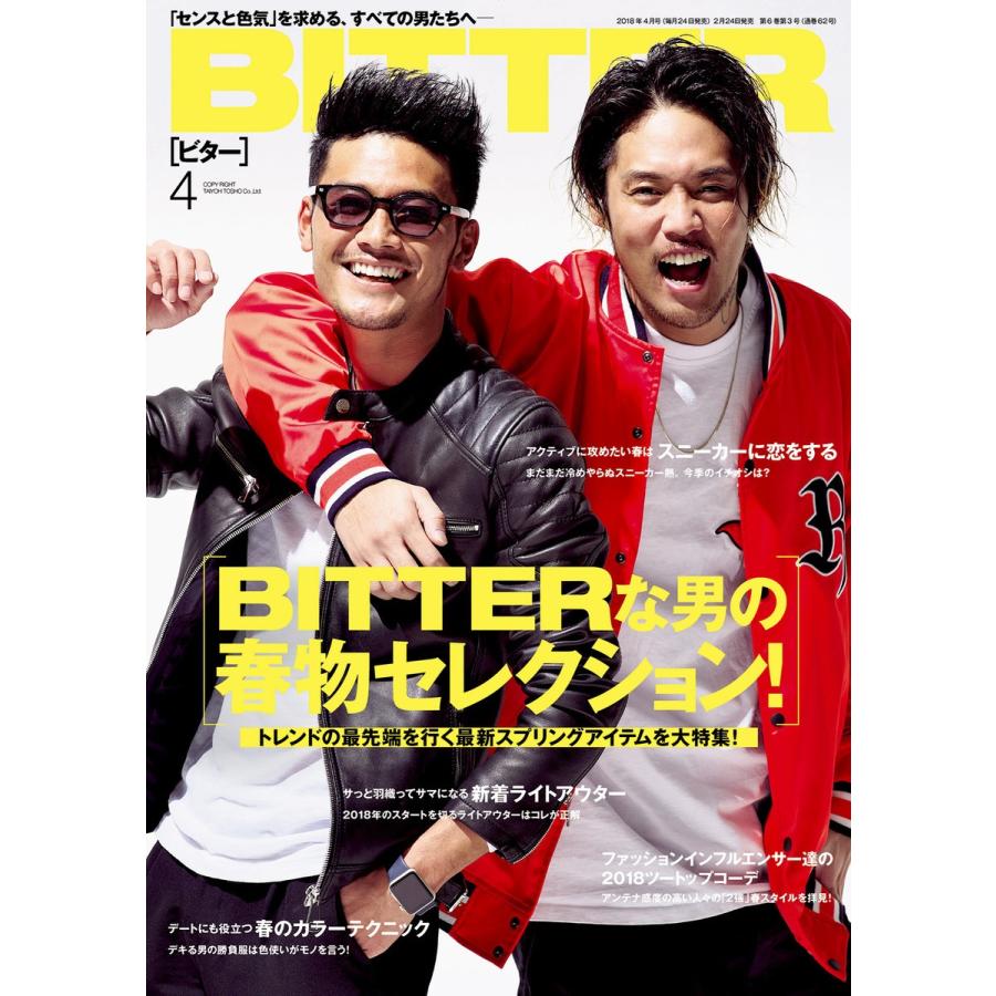 BITTER 2018年4月号 電子書籍版 / BITTER編集部｜ebookjapan