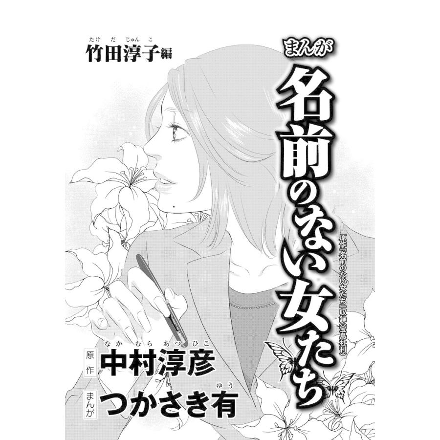 まんが名前のない女たち Av女優の過酷な労働 分冊版 第5話 竹田淳子編 電子書籍版 つかさき有 中村淳彦 B Ebookjapan 通販 Yahoo ショッピング