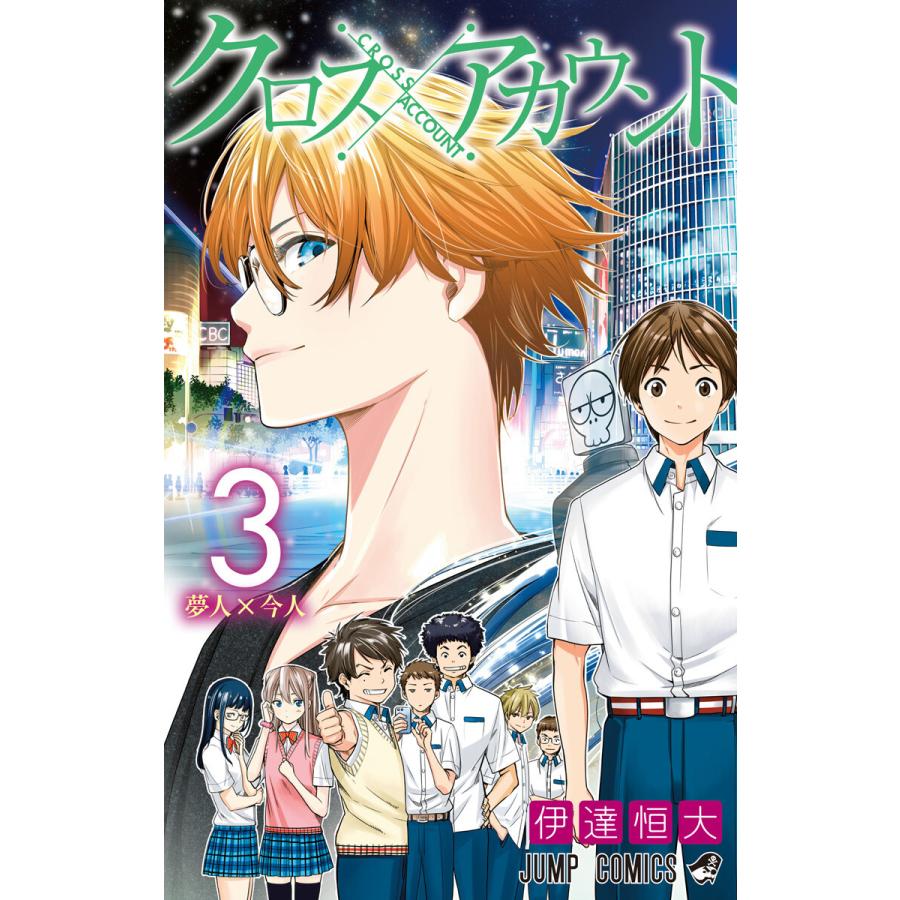 クロスアカウント 3 電子書籍版 伊達恒大 B Ebookjapan 通販 Yahoo ショッピング