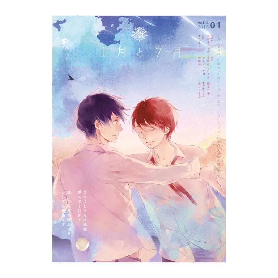 1月と7月 第4号 電子書籍版 B Ebookjapan 通販 Yahoo ショッピング