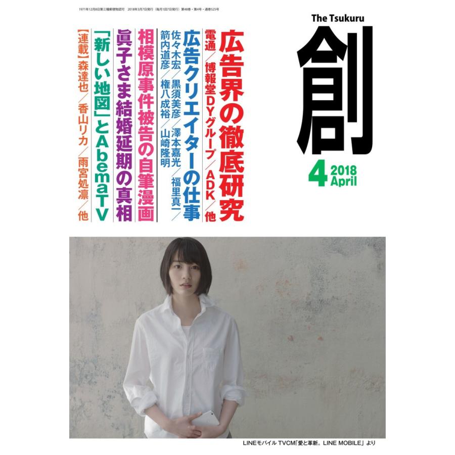 創(つくる) 2018年4月号 電子書籍版 / 創(つくる)編集部｜ebookjapan