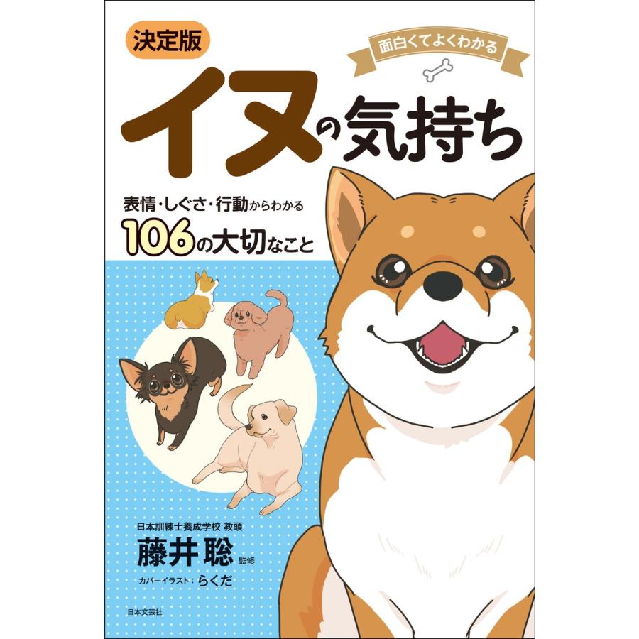 初回50 Offクーポン 面白くてよくわかる 決定版 イヌの気持ち 電子書籍版 監修 藤井聡 B Ebookjapan 通販 Yahoo ショッピング