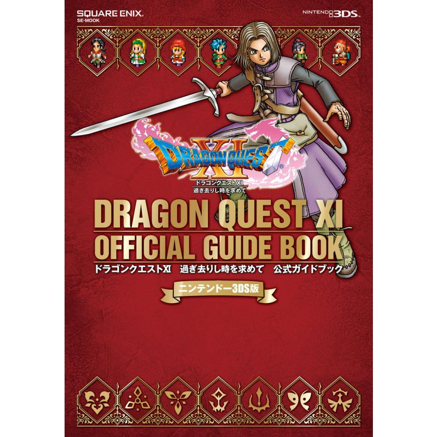 ニンテンドー3ds版 ドラゴンクエストxi 過ぎ去りし時を求めて 公式ガイドブック 電子書籍版 B Ebookjapan 通販 Yahoo ショッピング
